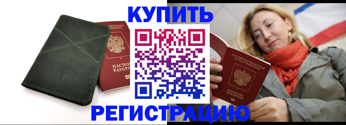 прописка штамп в Угличе